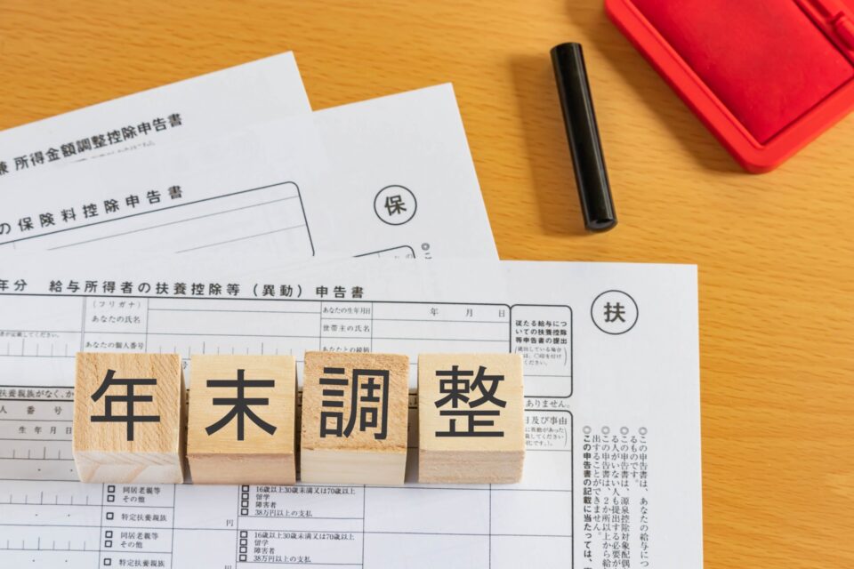 2025年年末調整